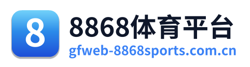 8868体育平台